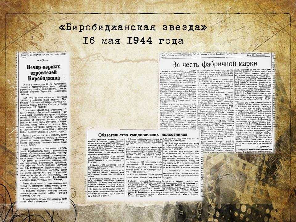 Вырезки из газеты "Биробиджанская звезда"