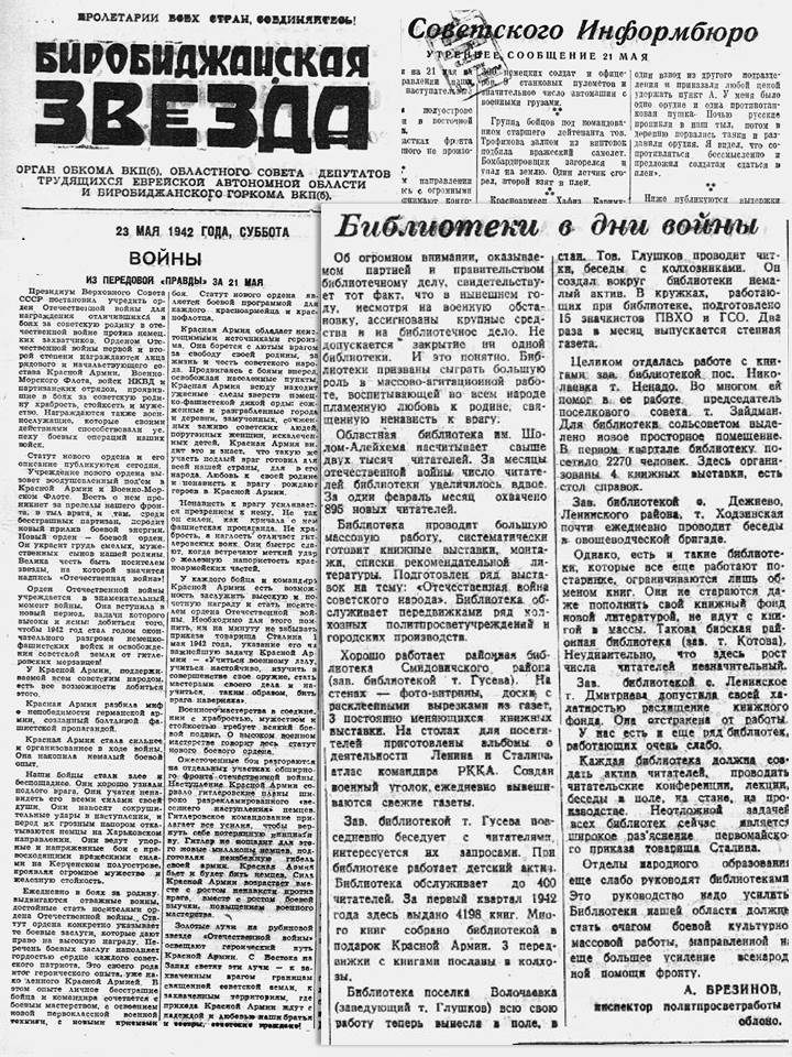 Вырезки из газеты "Биробиджанская звезда"