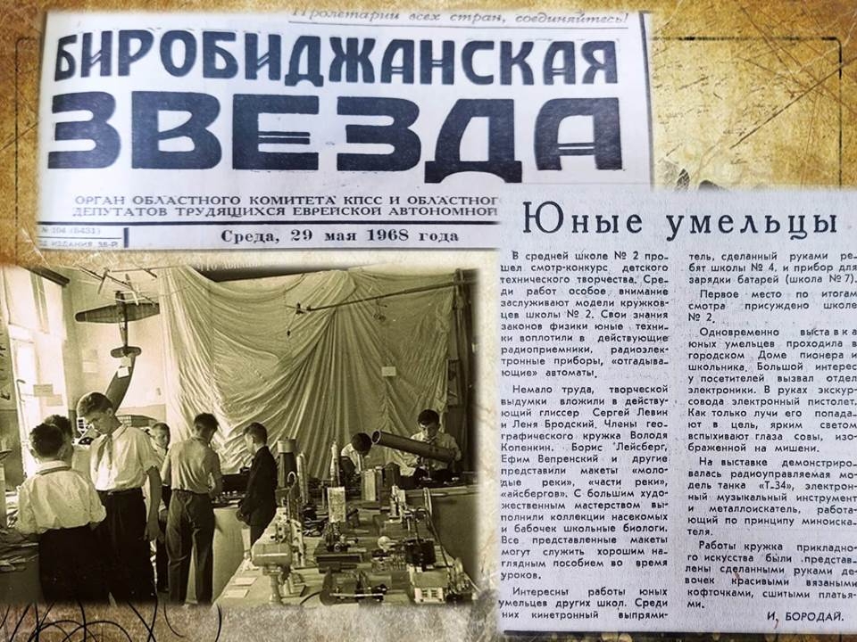 Вырезки из газеты "Биробиджанская звезда"