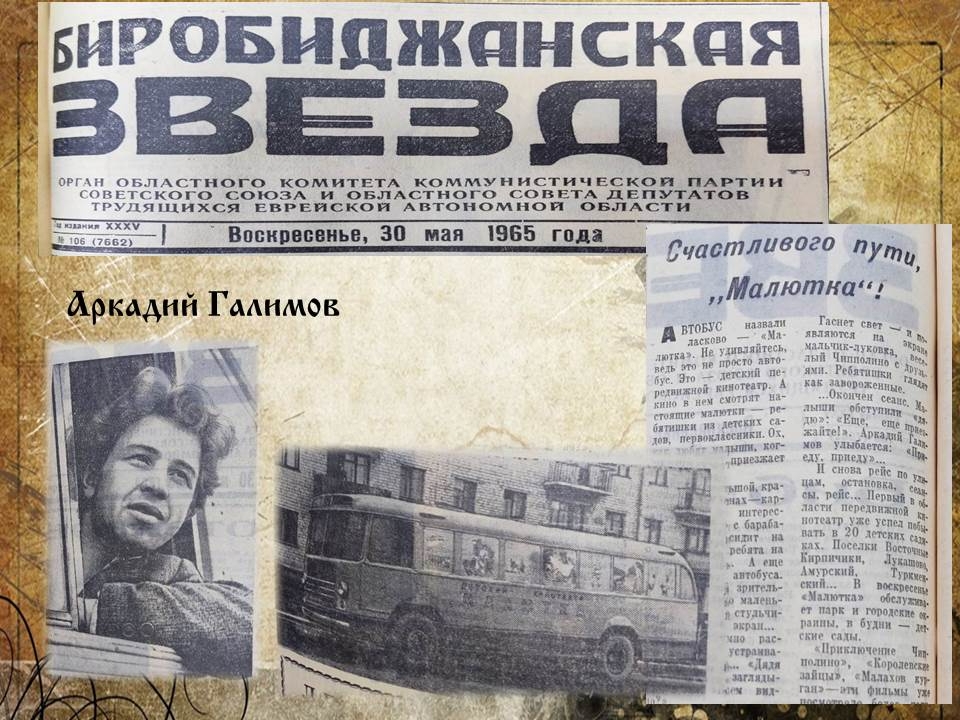 Вырезки из газеты "Биробиджанская звезда"