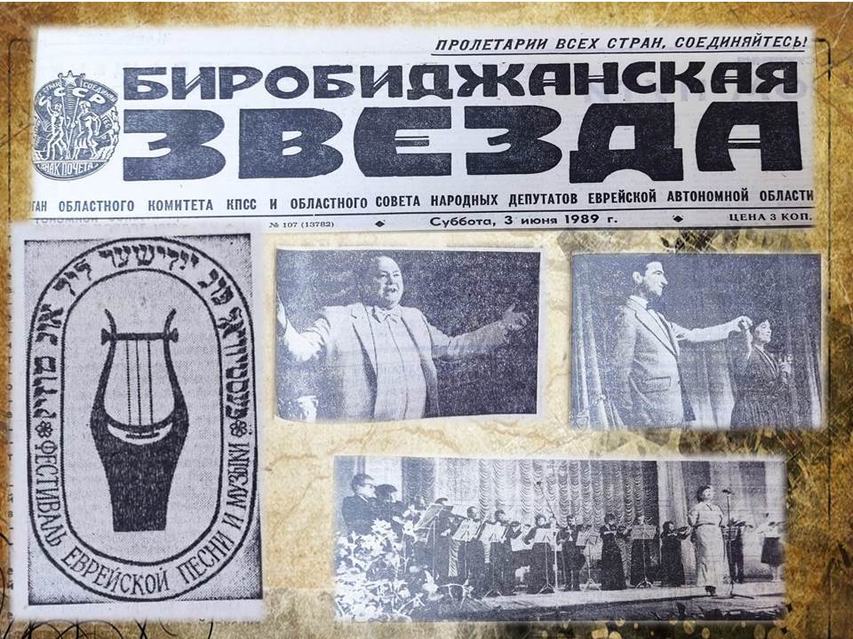 Вырезки из газеты "Биробиджанская звезда"