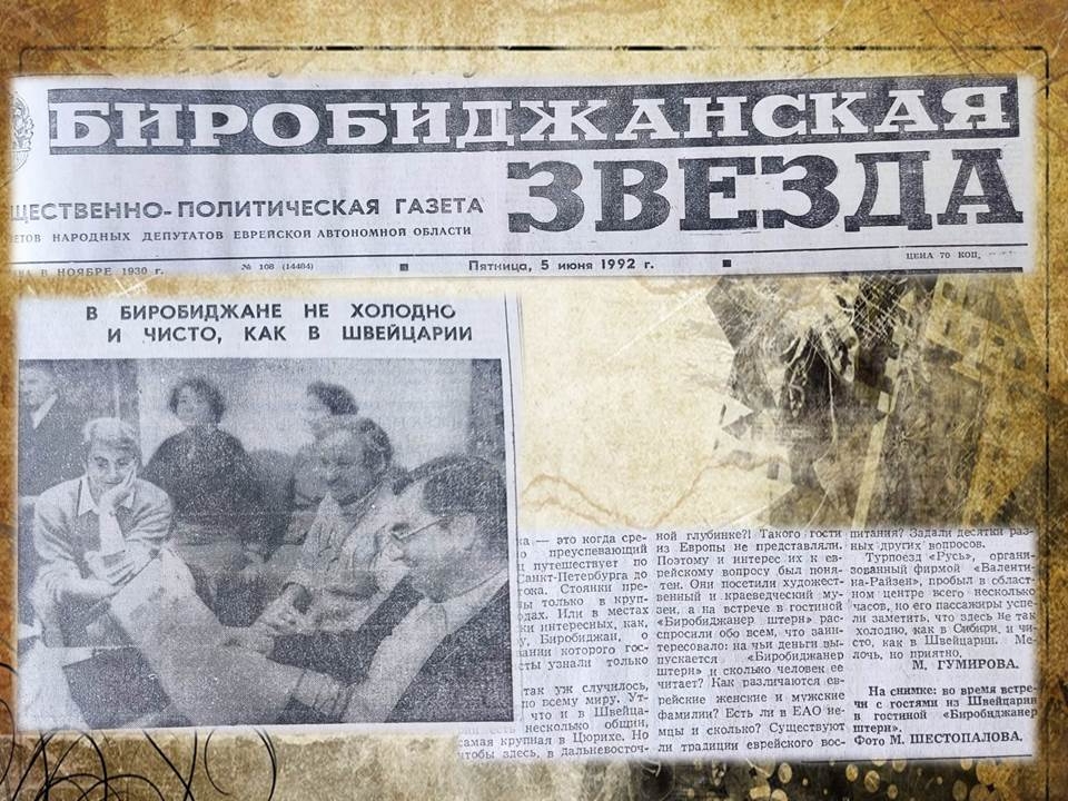 Вырезки из газеты "Биробиджанская звезда"