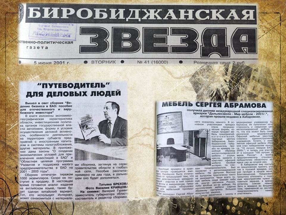 Вырезки из газеты "Биробиджанская звезда"