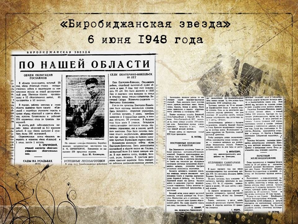 Вырезки из газеты "Биробиджанская звезда"