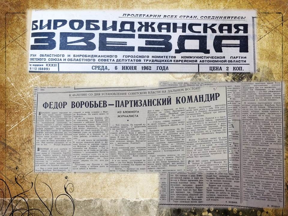 Вырезки из газеты "Биробиджанская звезда"