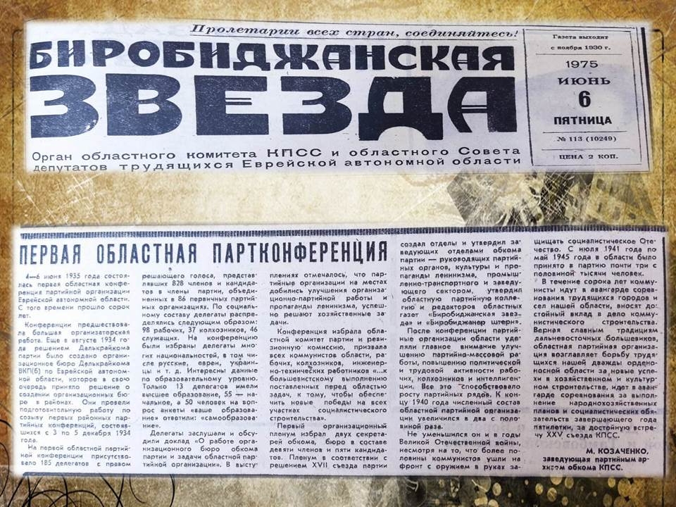 Вырезки из газеты "Биробиджанская звезда"