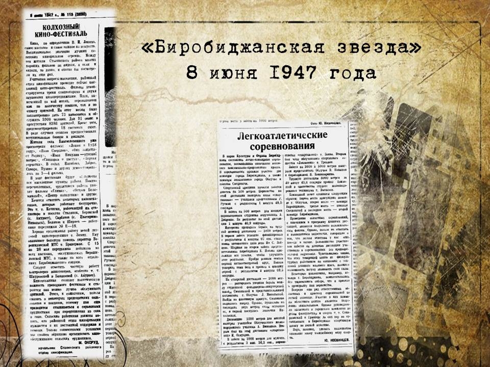 Вырезки из газеты "Биробиджанская звезда"