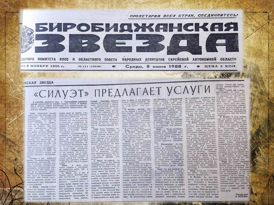 Вырезки из газеты "Биробиджанская звезда"