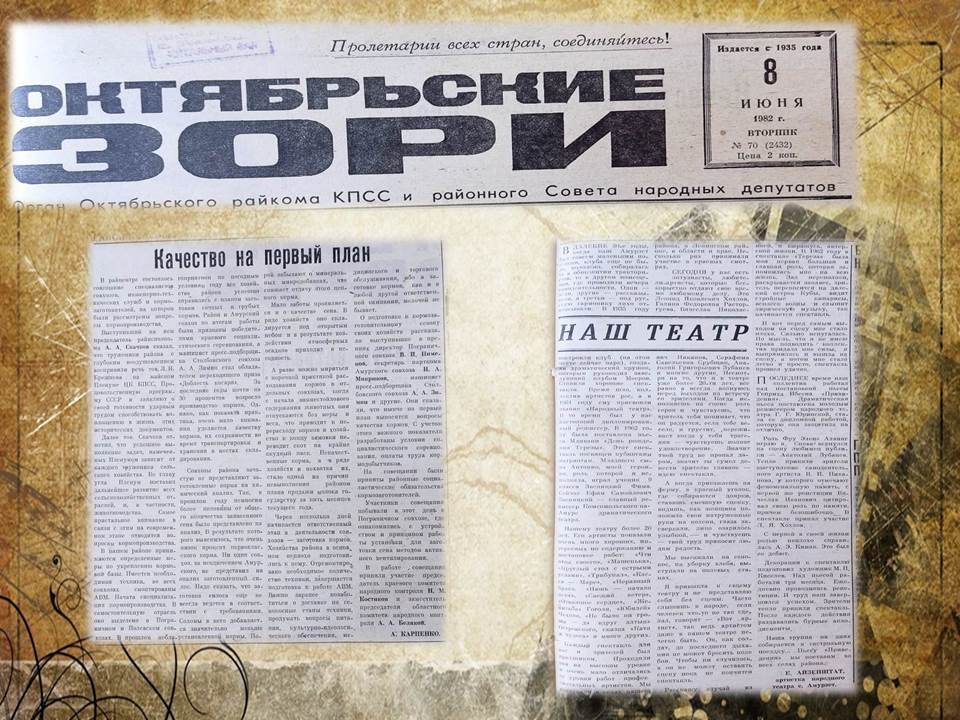 Вырезки из газеты "Биробиджанская звезда"