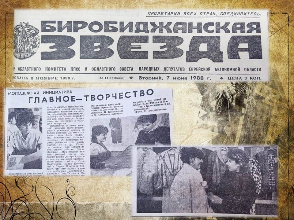 Вырезки из газеты "Биробиджанская звезда"