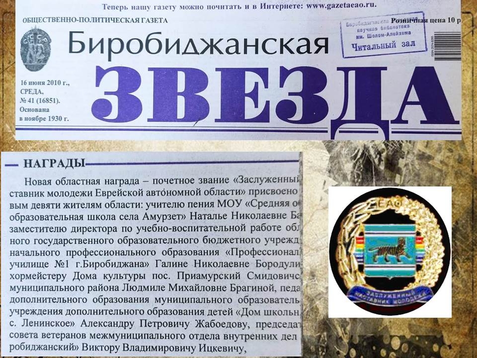 Вырезки из газеты "Биробиджанская звезда"