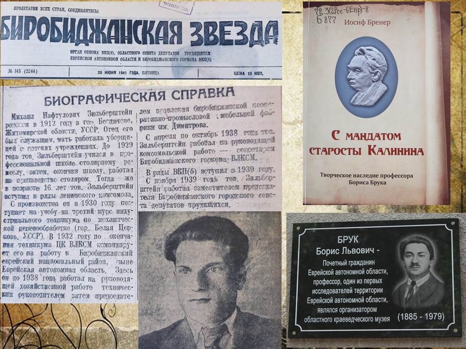 Вырезки из газеты "Биробиджанская звезда"