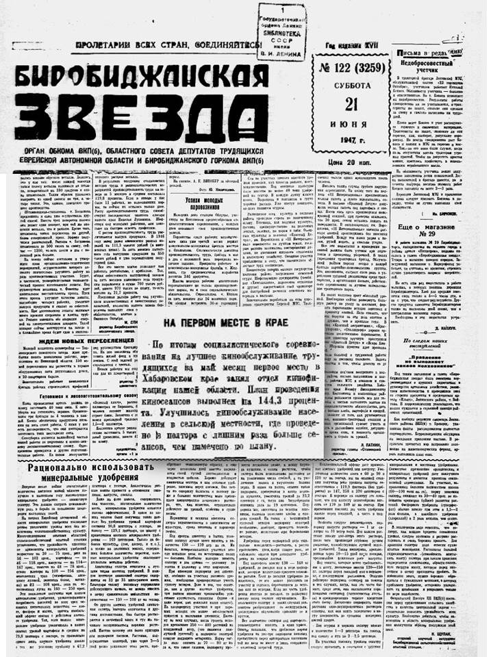 Вырезки из газеты "Биробиджанская звезда"