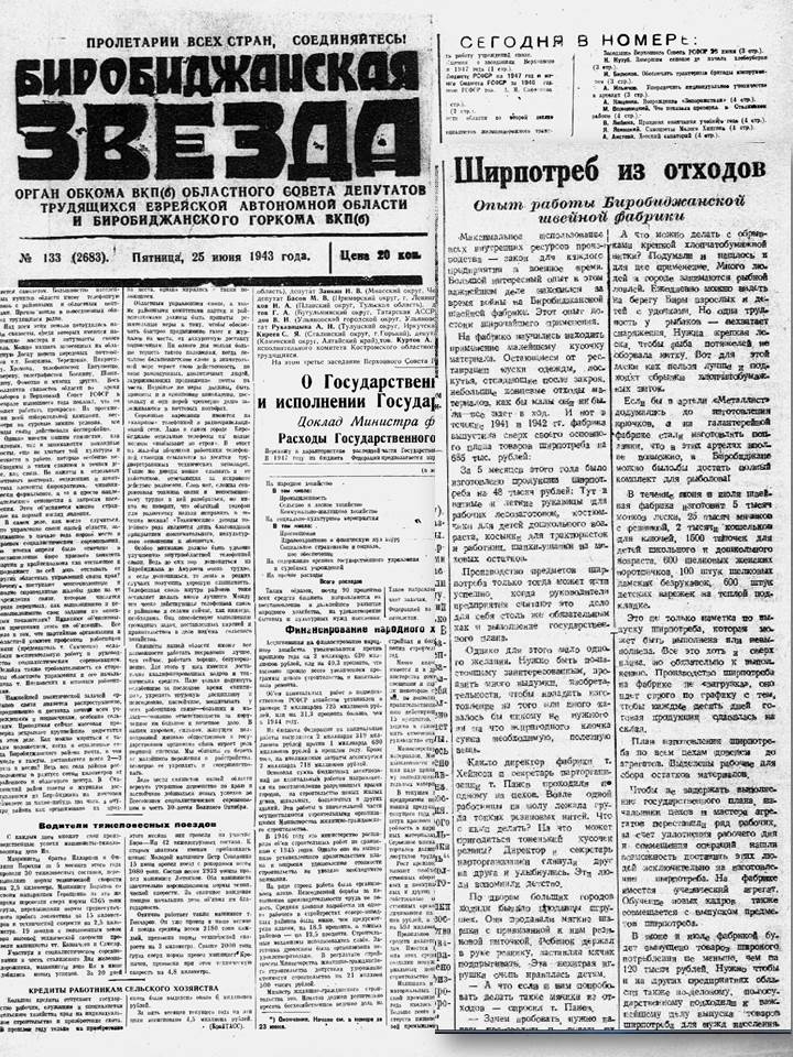 Вырезки из газеты "Биробиджанская звезда"