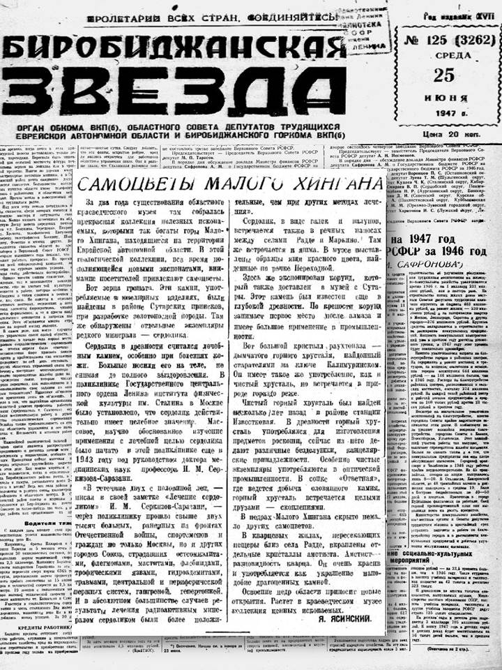 Вырезки из газеты "Биробиджанская звезда"