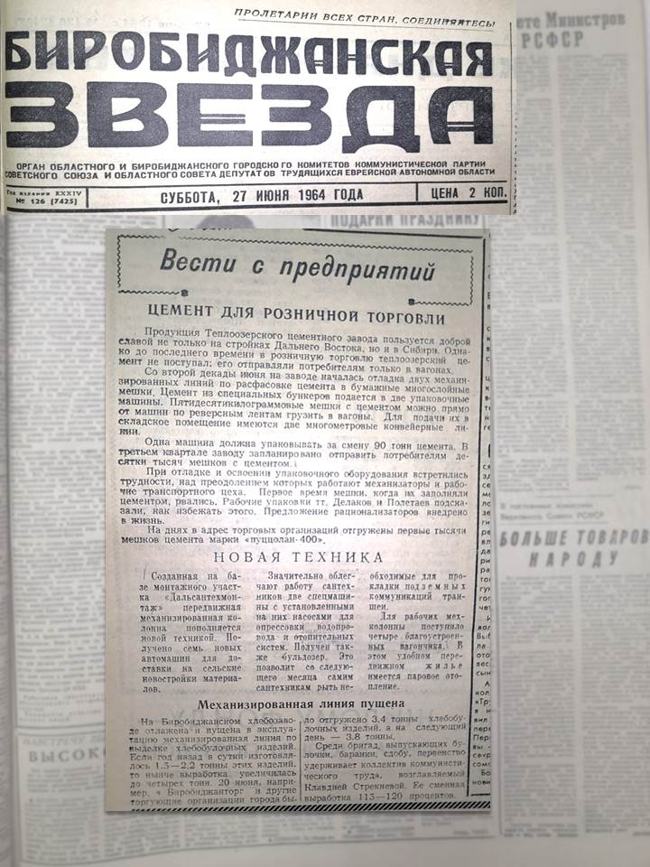 Вырезки из газеты "Биробиджанская звезда"