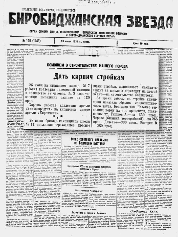 Вырезки из газеты "Биробиджанская звезда"