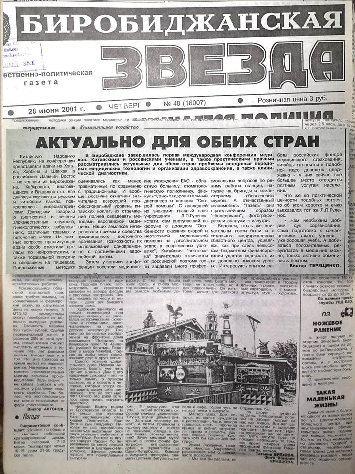 Вырезки из газеты "Биробиджанская звезда"