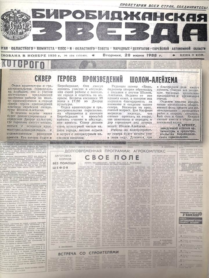 Вырезки из газеты "Биробиджанская звезда"