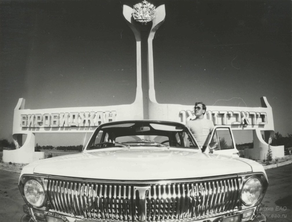 Стела на въезде в г. Биробиджан