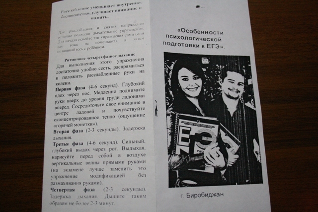 Родительское собрание выпускников школ прошло в Биробиджане