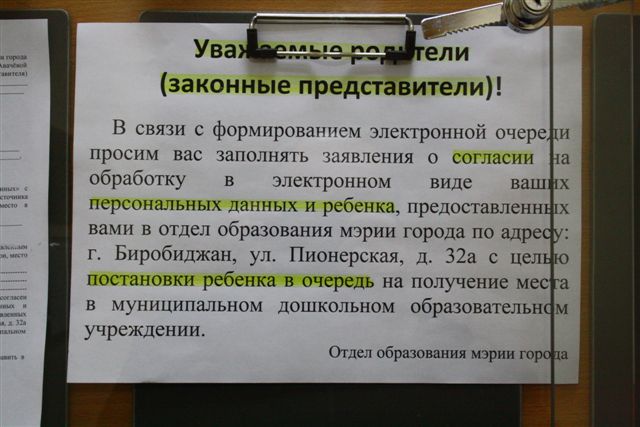 Родителей ждщут в отделе образования мэрии города
