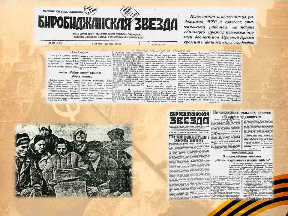 Выпуск газеты "Биробиджанская звезда"