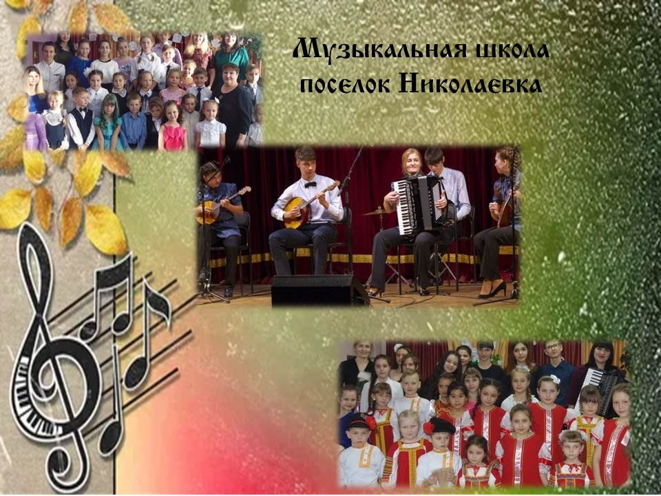 Музыкальная школа