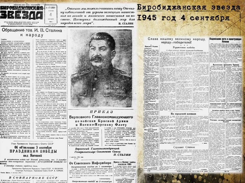 Газета &quotБиробиджанская звезда&quot Областная библиотека