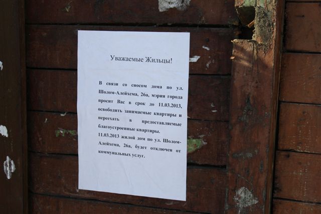 Начался снос дома в Биробиджане