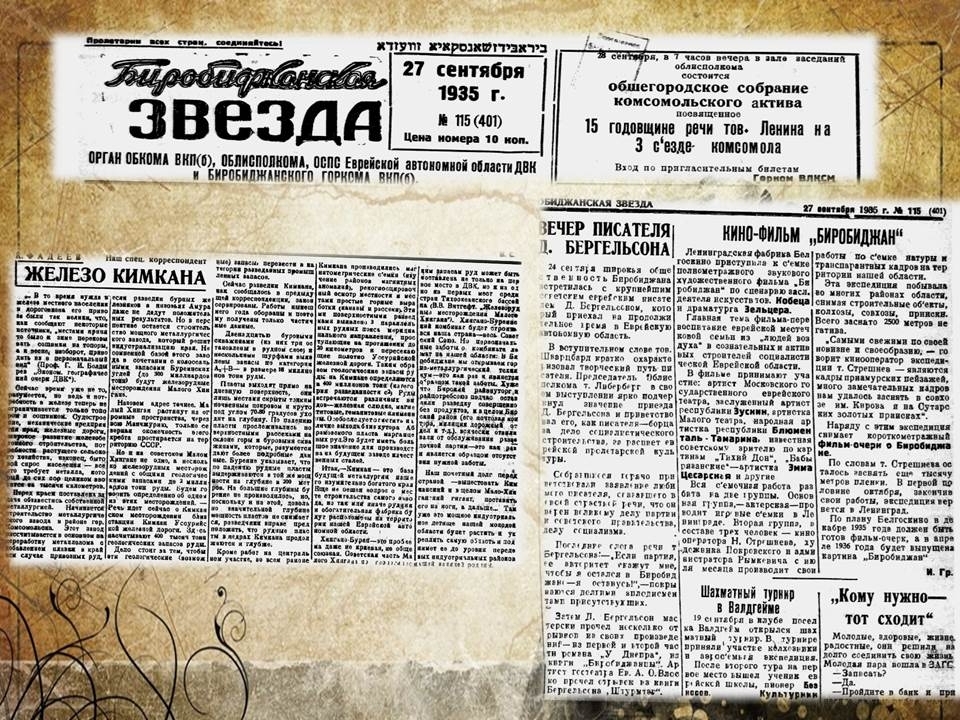 День в истории ЕАО