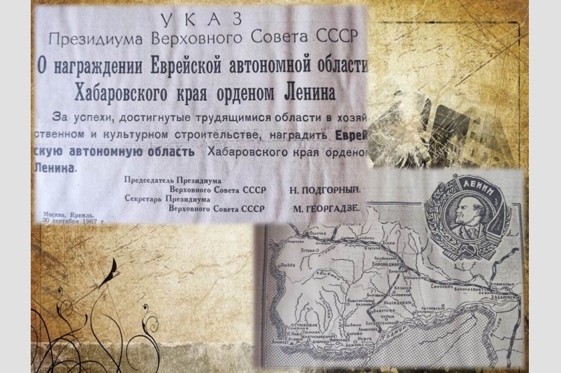 День в истории ЕАО Областная библиотека
