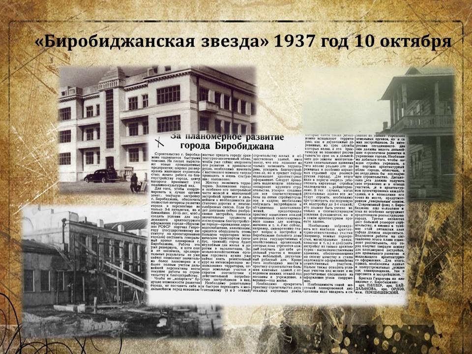 День в истории ЕАО