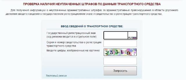 Новый сервис ГИБДД