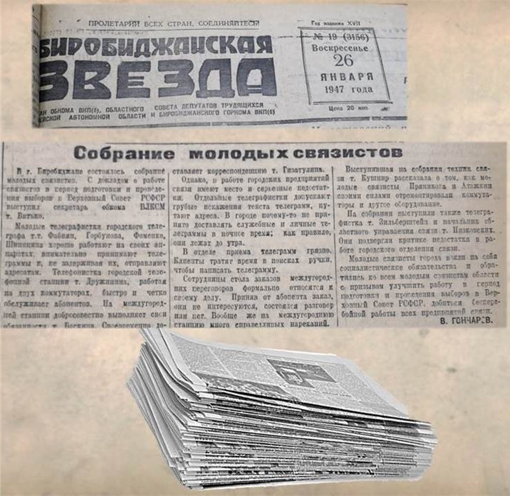 Вырезки из газеты "Биробиджанская звезда"