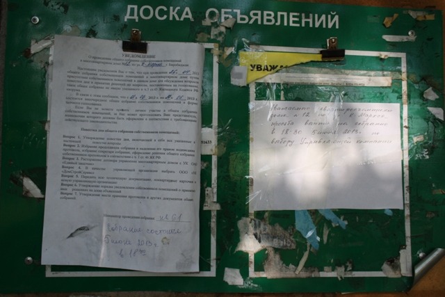 Жильцы многоэтажки пытаются извлечь пользу из смены управляющеей компании, Фото с места события собственное