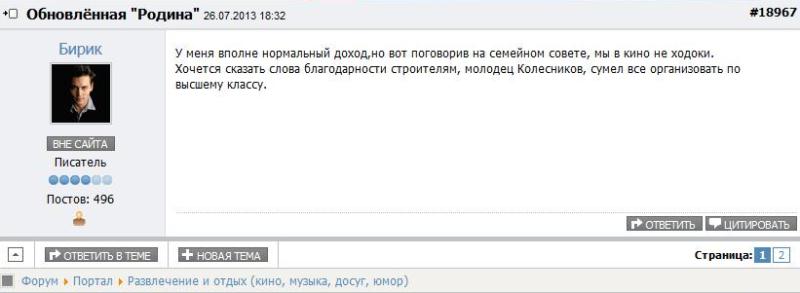 Форумчане - о ценах на билеты в кинотеатре "Родина", Фото с места события собственное