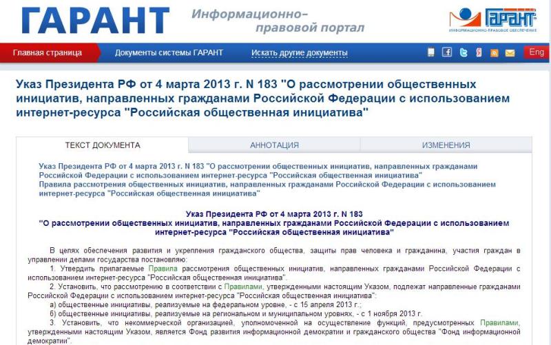 Российская общественная инициатива, Фото с места события собственное