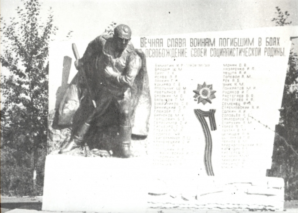 Памятник работникам завода ДСМ, погибшим в годы ВОВ Сайт &quotНаследие ЕАО&quot