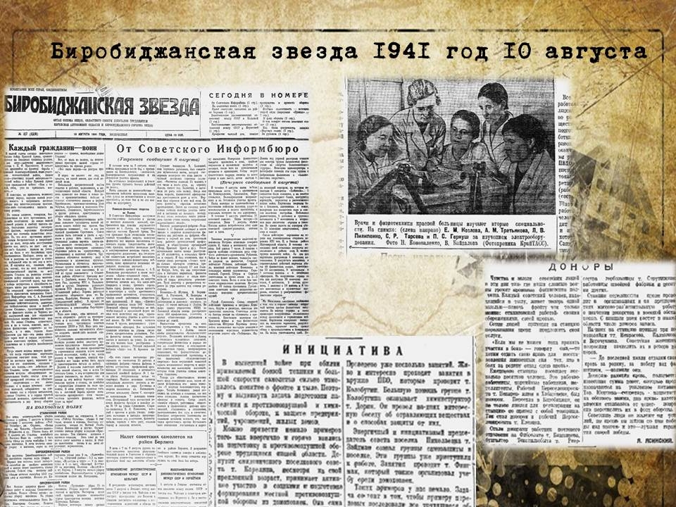 Газета &quotБиробиджанская звезда&quot Областная библиотека