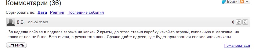 Форумы ЕАО за неделю: Скандал с Пархоменко в аэропорту, отставка Ишаева и "нашествие" крыс, Фото с места события собственное