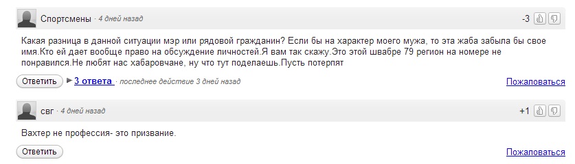 Форумы ЕАО за неделю: Скандал с Пархоменко в аэропорту, отставка Ишаева и "нашествие" крыс, Фото с места события собственное