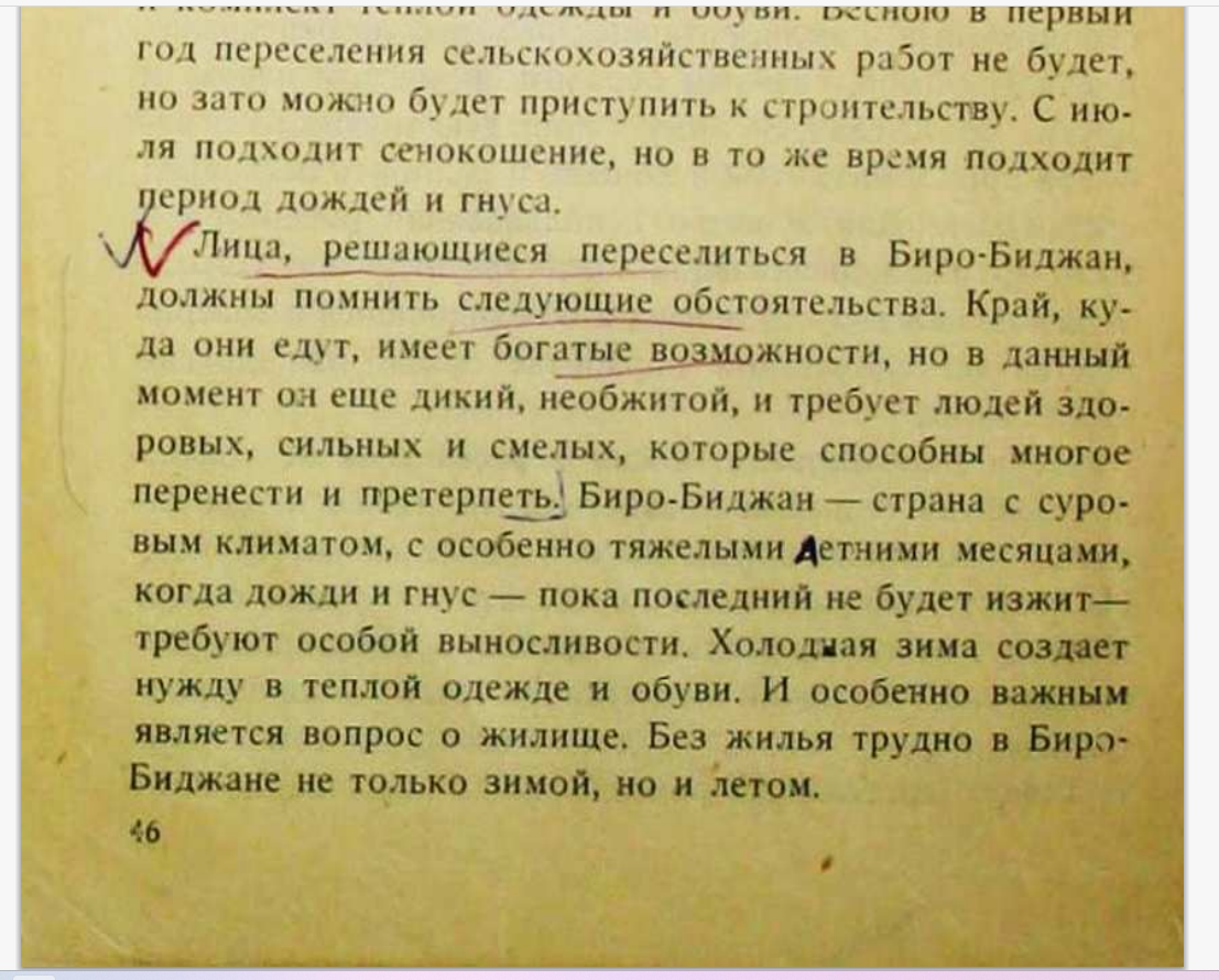 Страница из книги Б. Брука "Биробиджан (6+).
