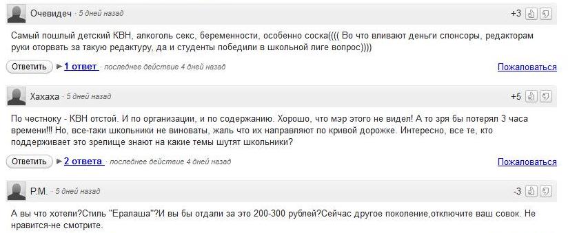 Комментарии и школьном КВН, Фото с места события из других источников