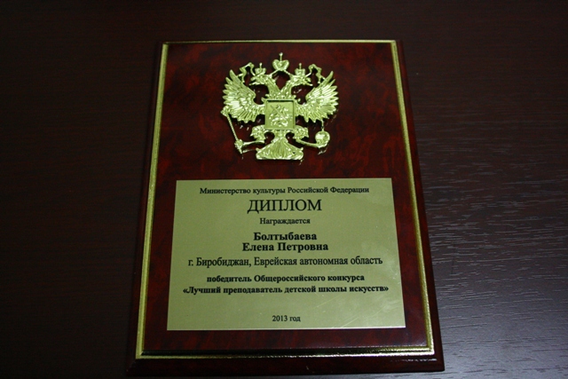 Награда педагогу Биробиджана, Фото с места события собственное