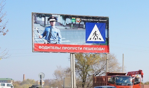 Наглядная агитация на дорогах, Фото с места события собственное