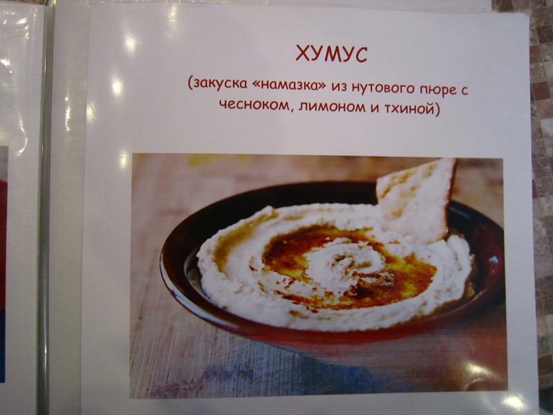 Паста Хумус , Фото с места события собственное