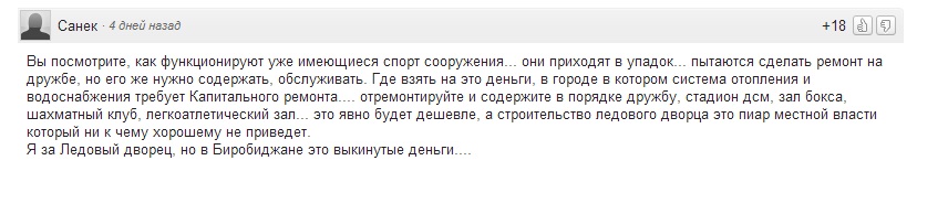 Форумы Биробиджана: Зарплата учителей, ледовый дворец и миграция из ЕАО, Фото с места события собственное