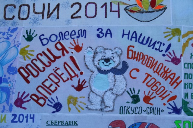 География спортивного творчества простирается от Амурзета до Облучья, Фото с места события собственное
