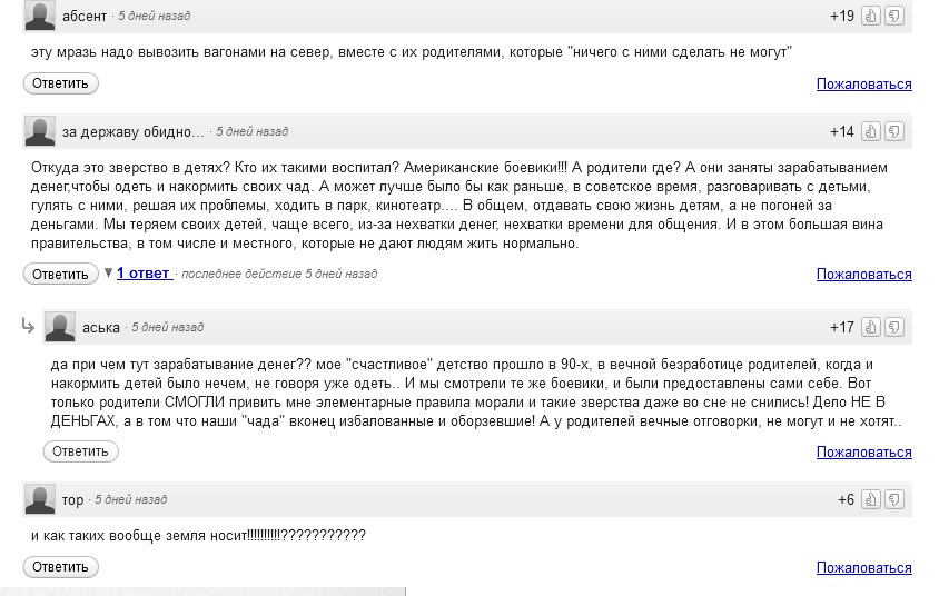 Жестокая выходка подростков, скриншот сайта www.intensedebate.com, Фото с места события из других источников